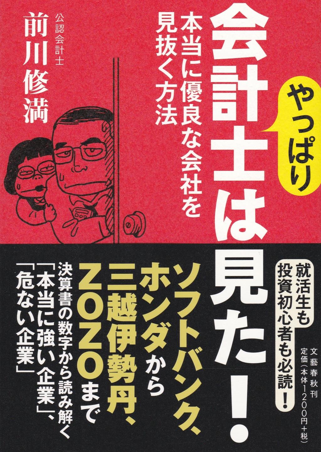 やっぱり会計士は見た！