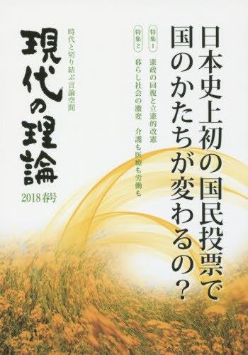 現代の理論　2018春号