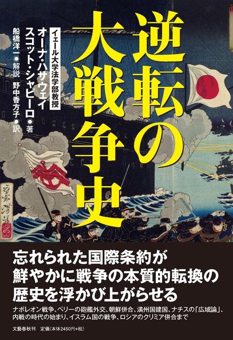 逆転の大戦争史