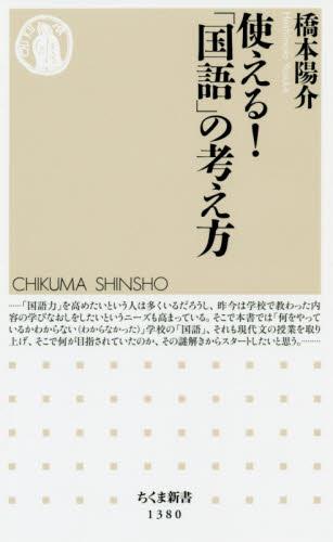 使える！「国語」の考え方