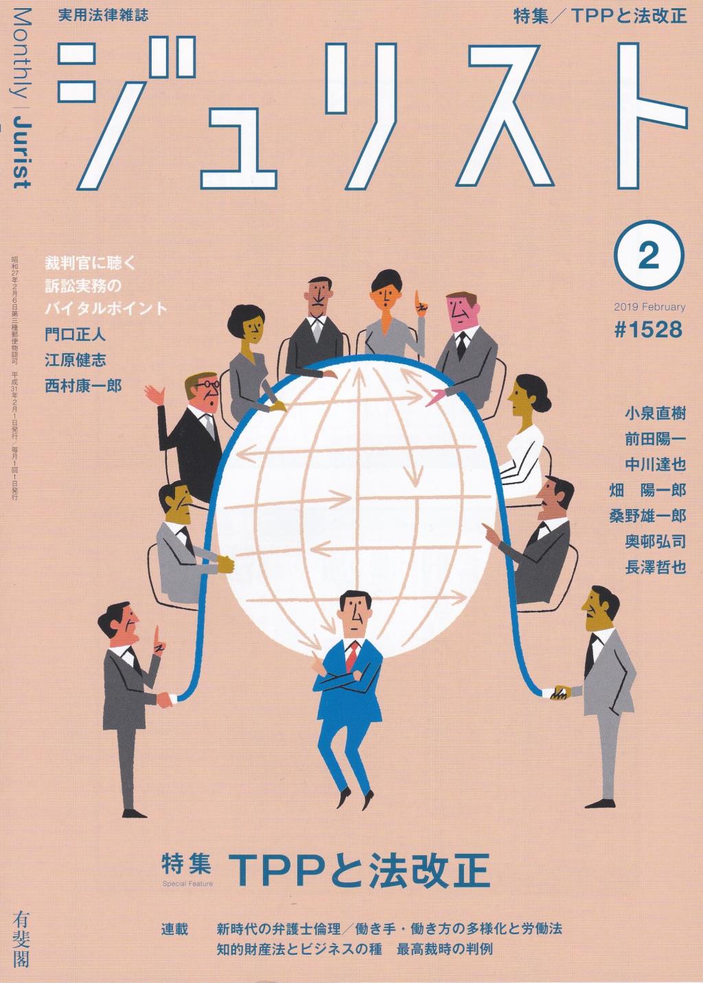 ジュリスト No.1528 2019/2月号