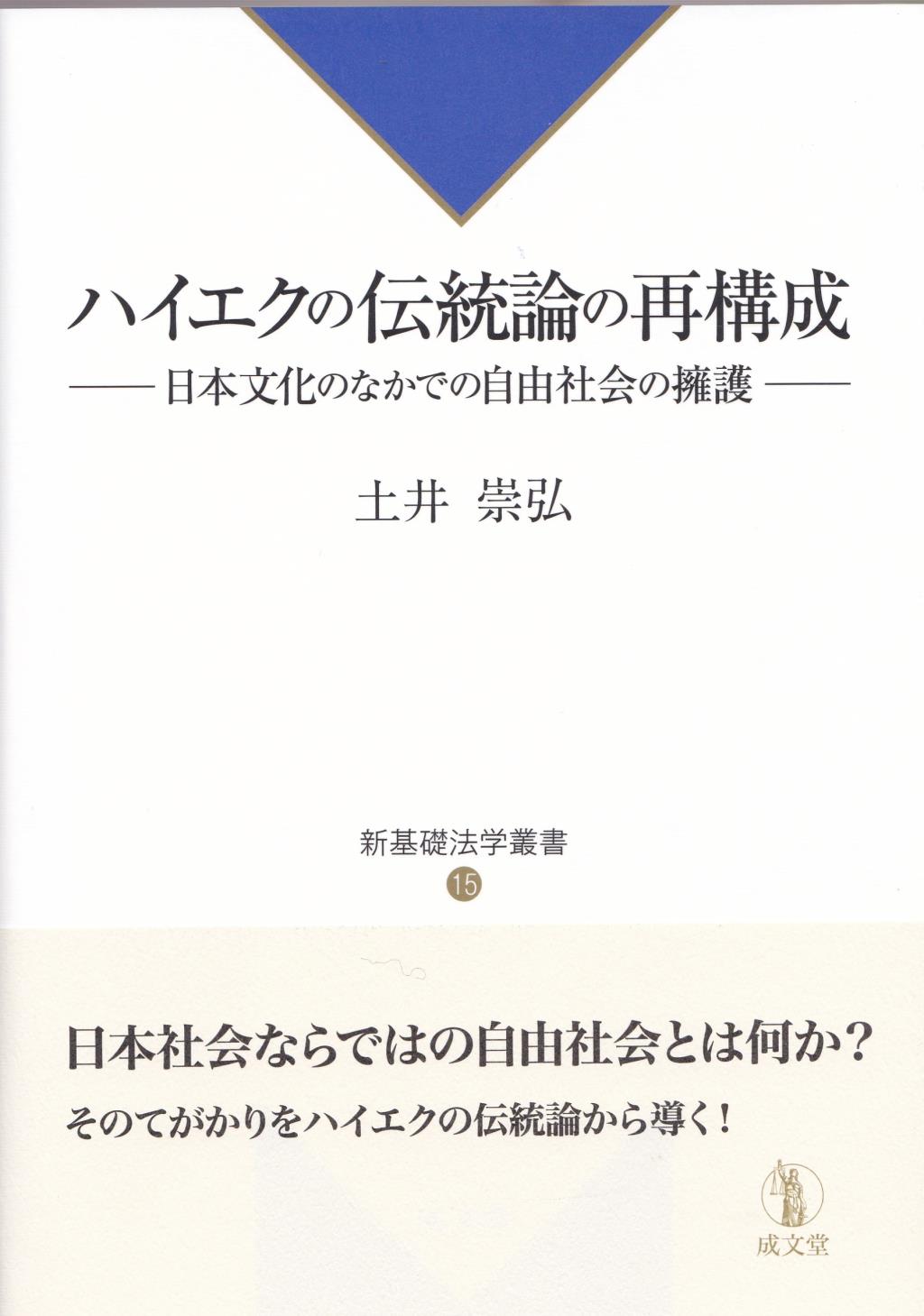 ハイエクの伝統論の再構築