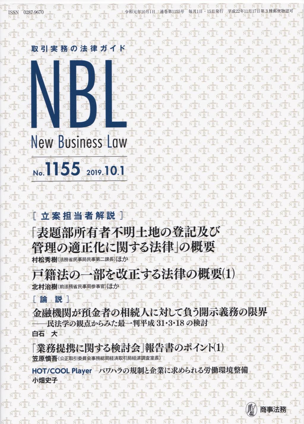 NBL No.1155 2019.10.1