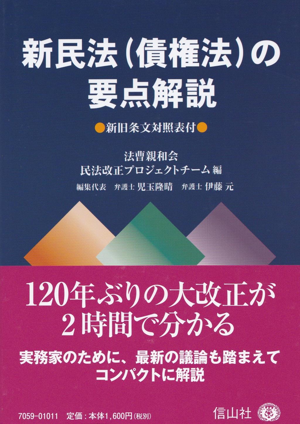 新民法(債権法)の要点解説