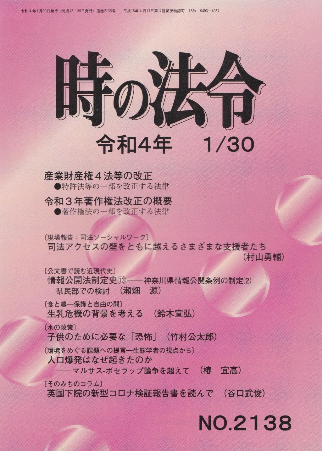 時の法令 令和4年1月30日(2138)号