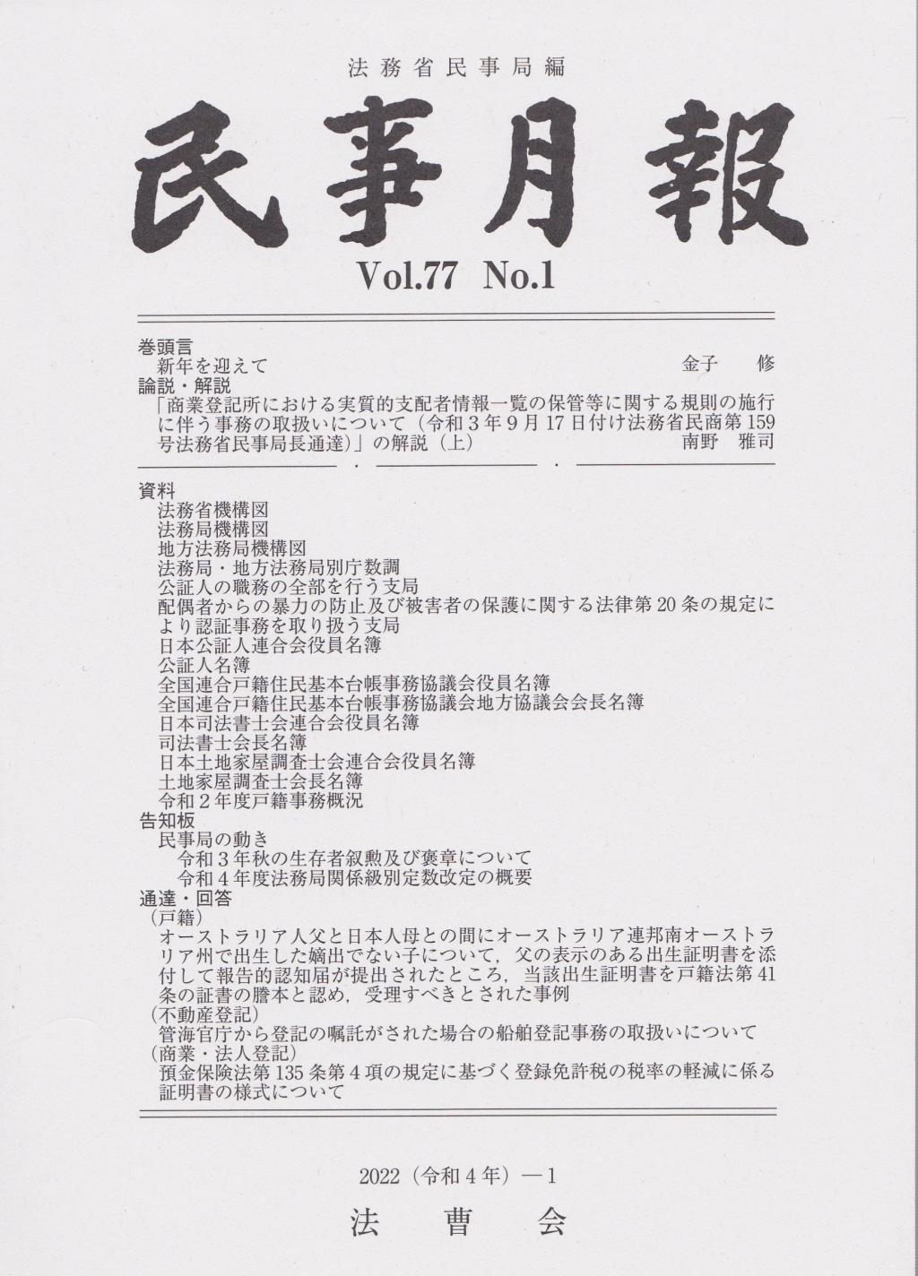 民事月報 Vol.77 No.1（2022-1）