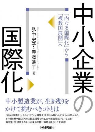 中小企業の国際化