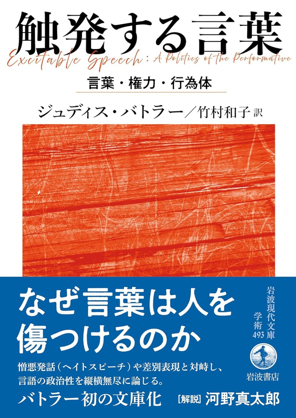触発する言葉