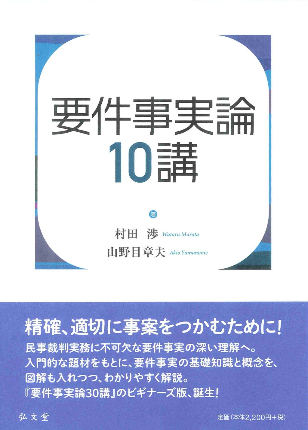 要件事実論10講