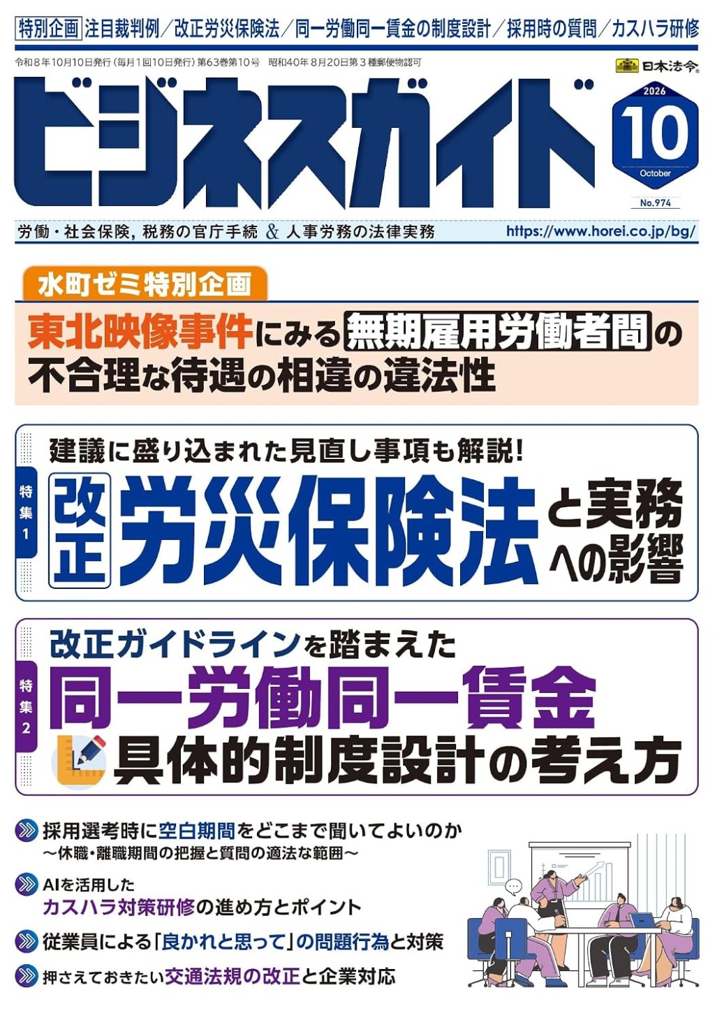 ビジネスガイド（月刊）2026年10月号　通巻第974号