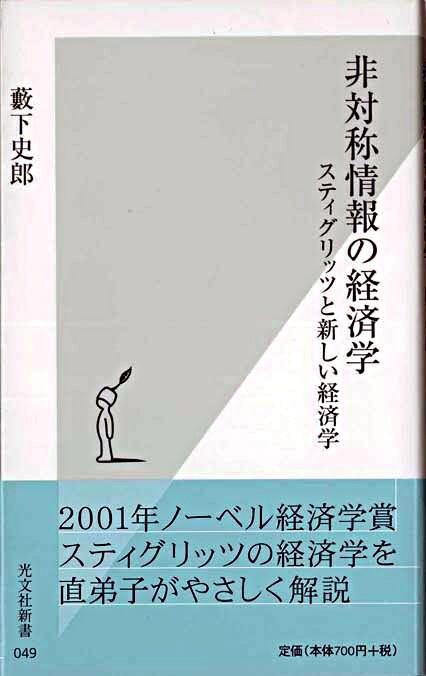 非対称情報の経済学