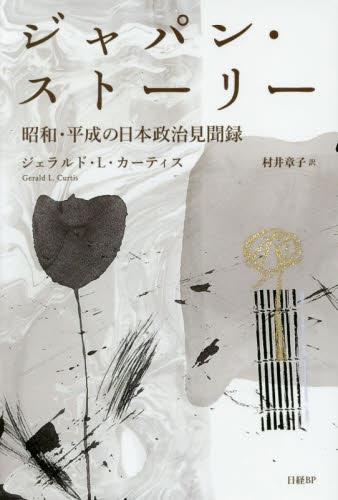 ジャパン・ストーリー