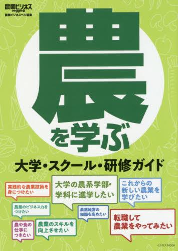 農を学ぶ