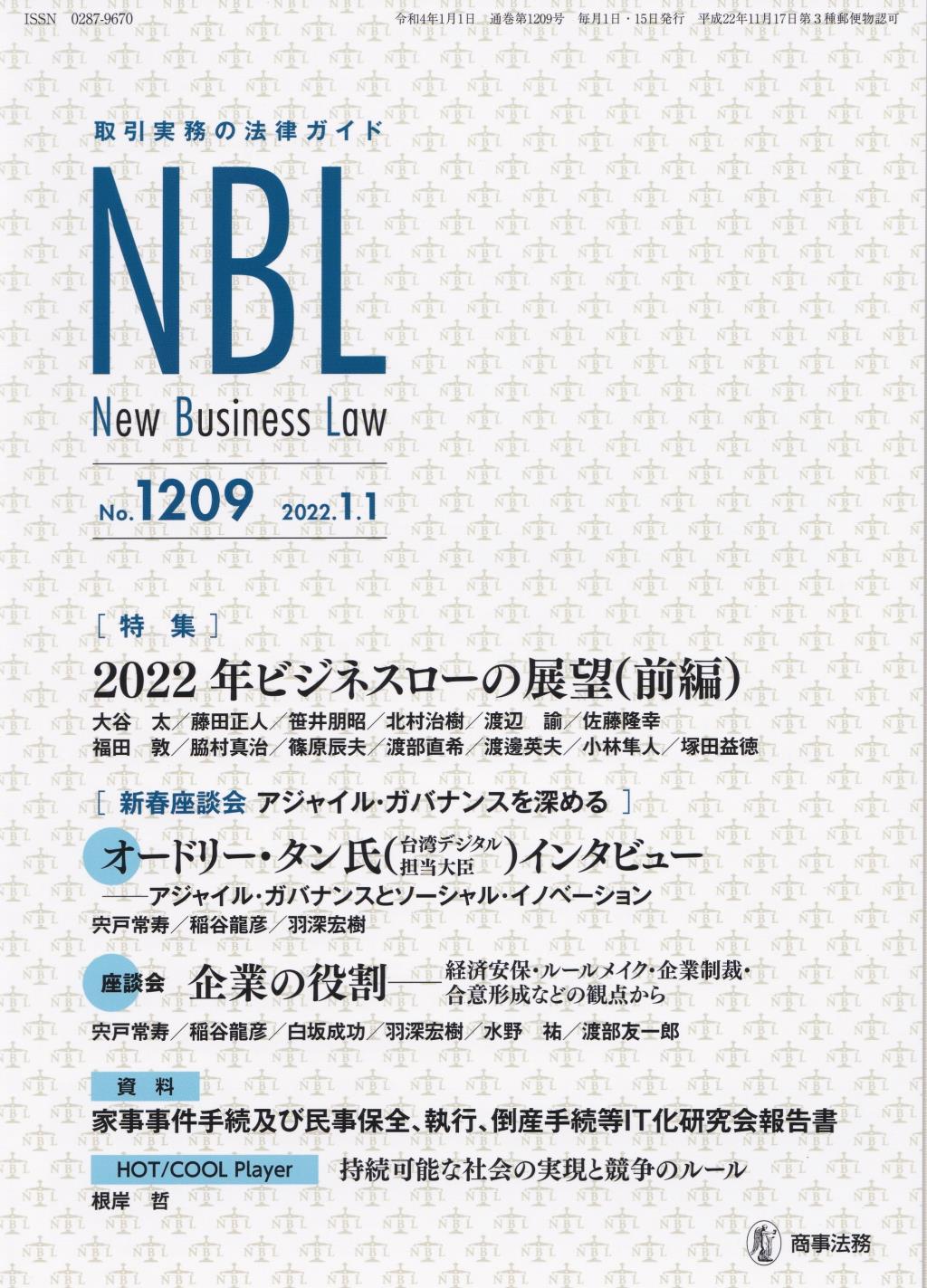 NBL No.1209 2022.1.1