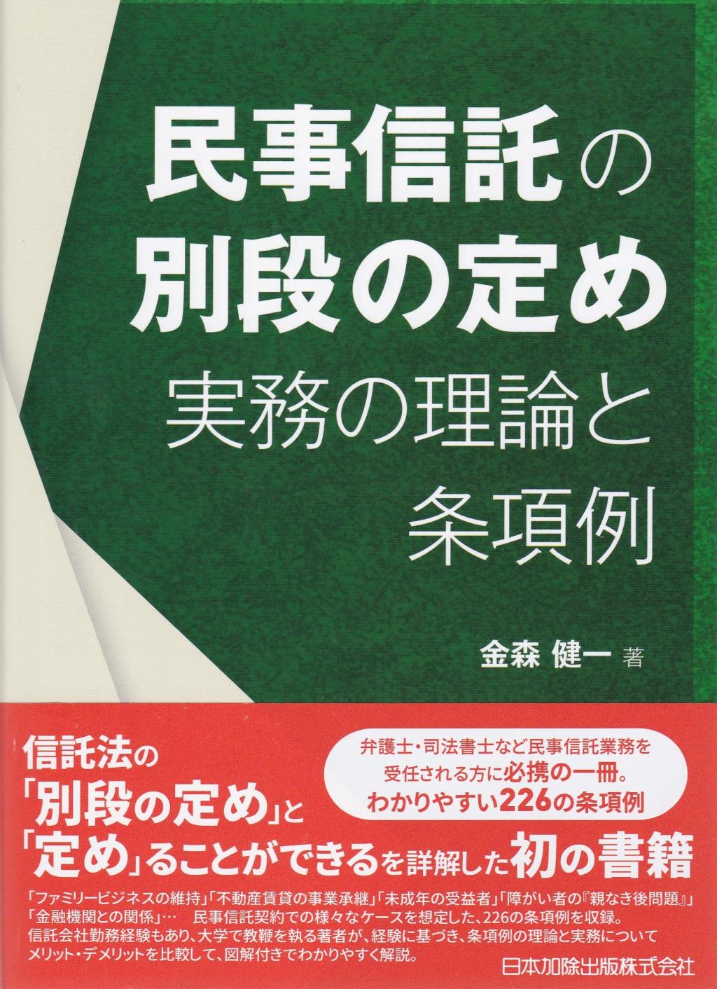 民事信託の別段の定め