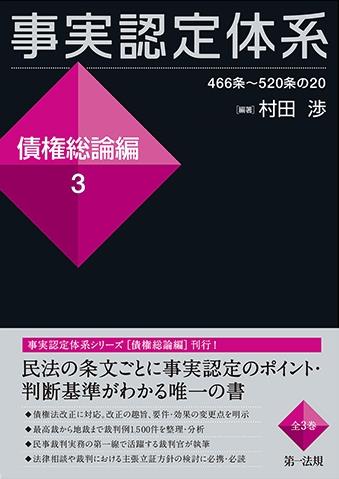 事実認定体系 債権総論編 3