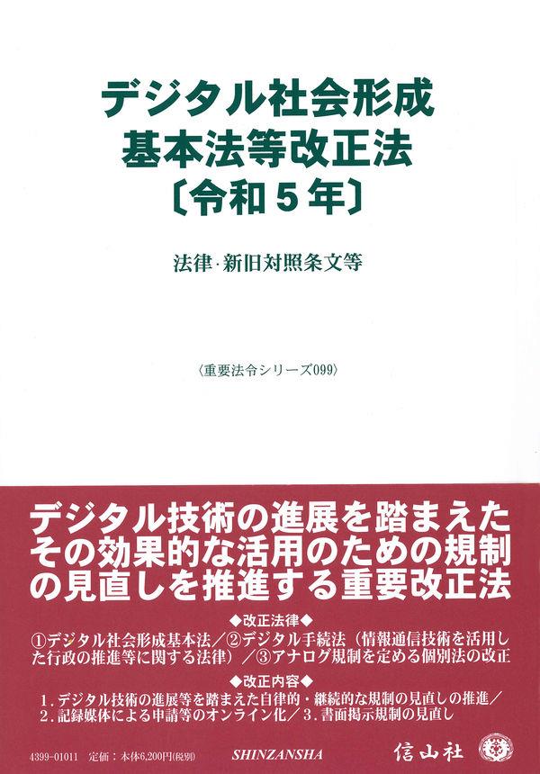 デジタル社会形成基本法〔令和5年〕