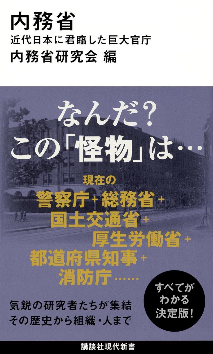 内務省