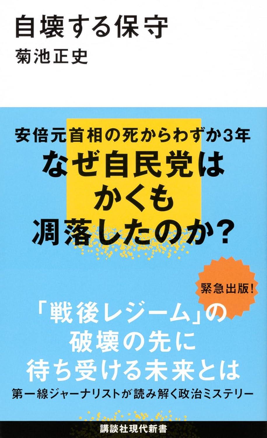 自壊する保守