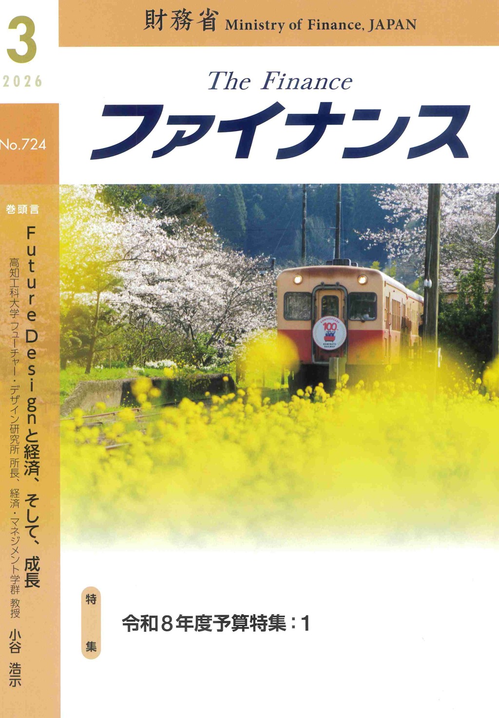 ファイナンス 2026年3月号 第62巻第3号 通巻724号
