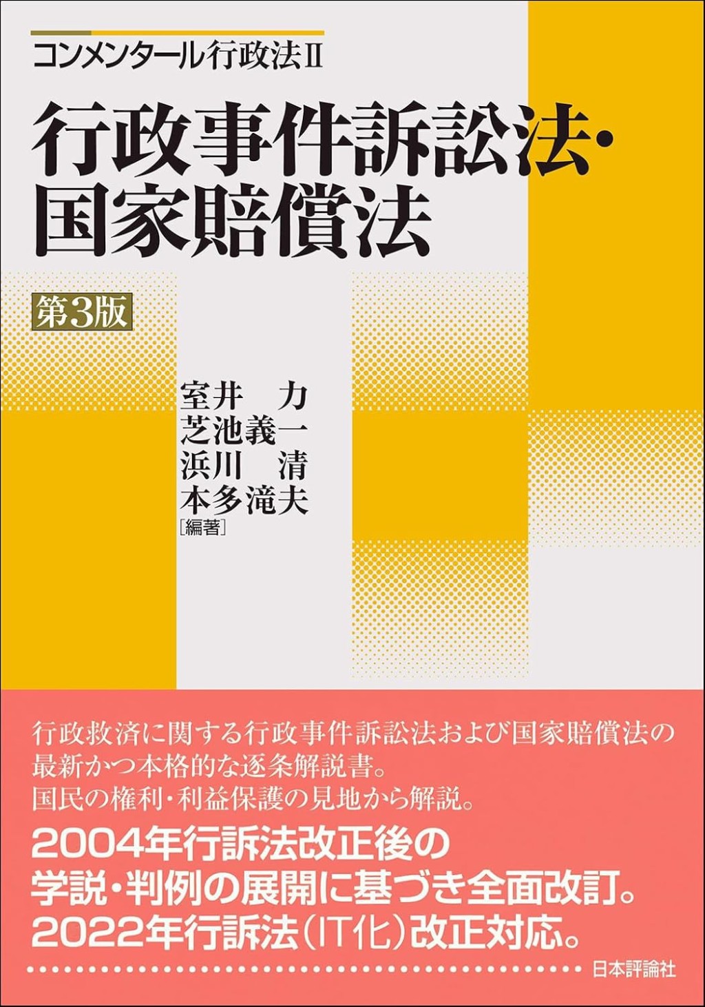 コンメンタール行政法Ⅱ〔第3版〕