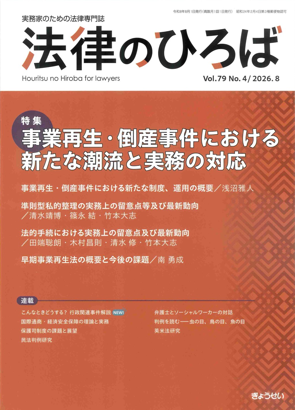 法律のひろば 2026年8月号 第79巻第4号
