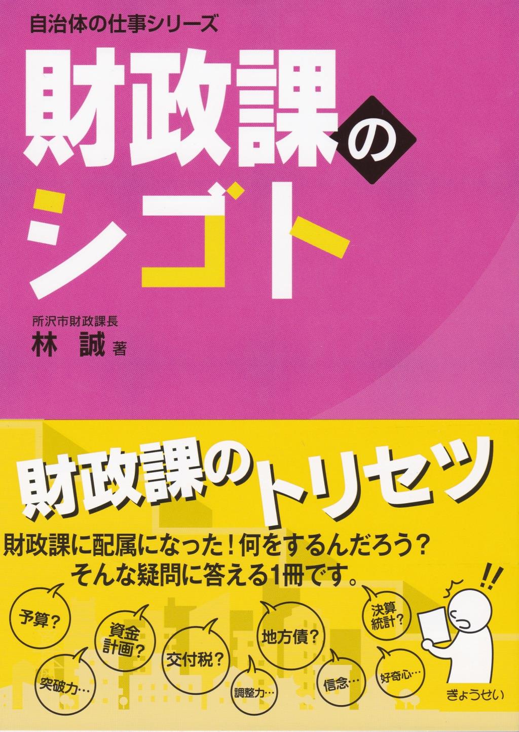 財政課のシゴト