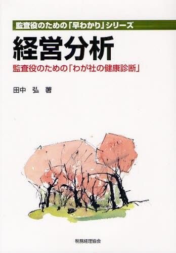 経営分析