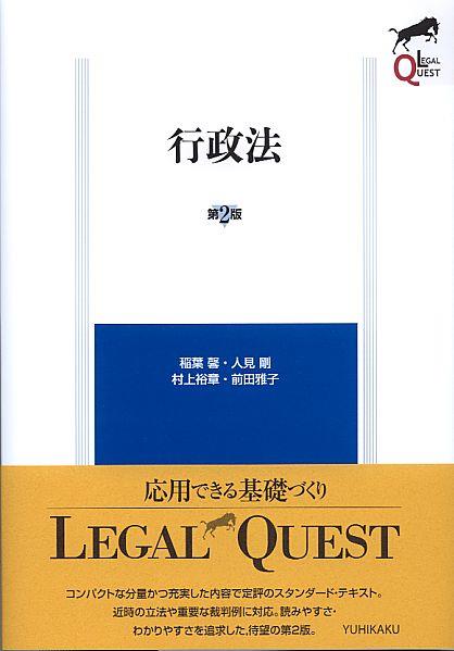 行政法〔第2版〕