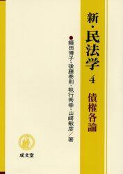 新・民法学4