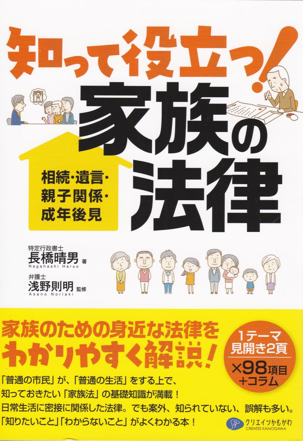 知って役立つ！家族の法律