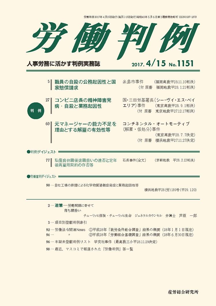 労働判例 2017年4/15号 通巻1151号