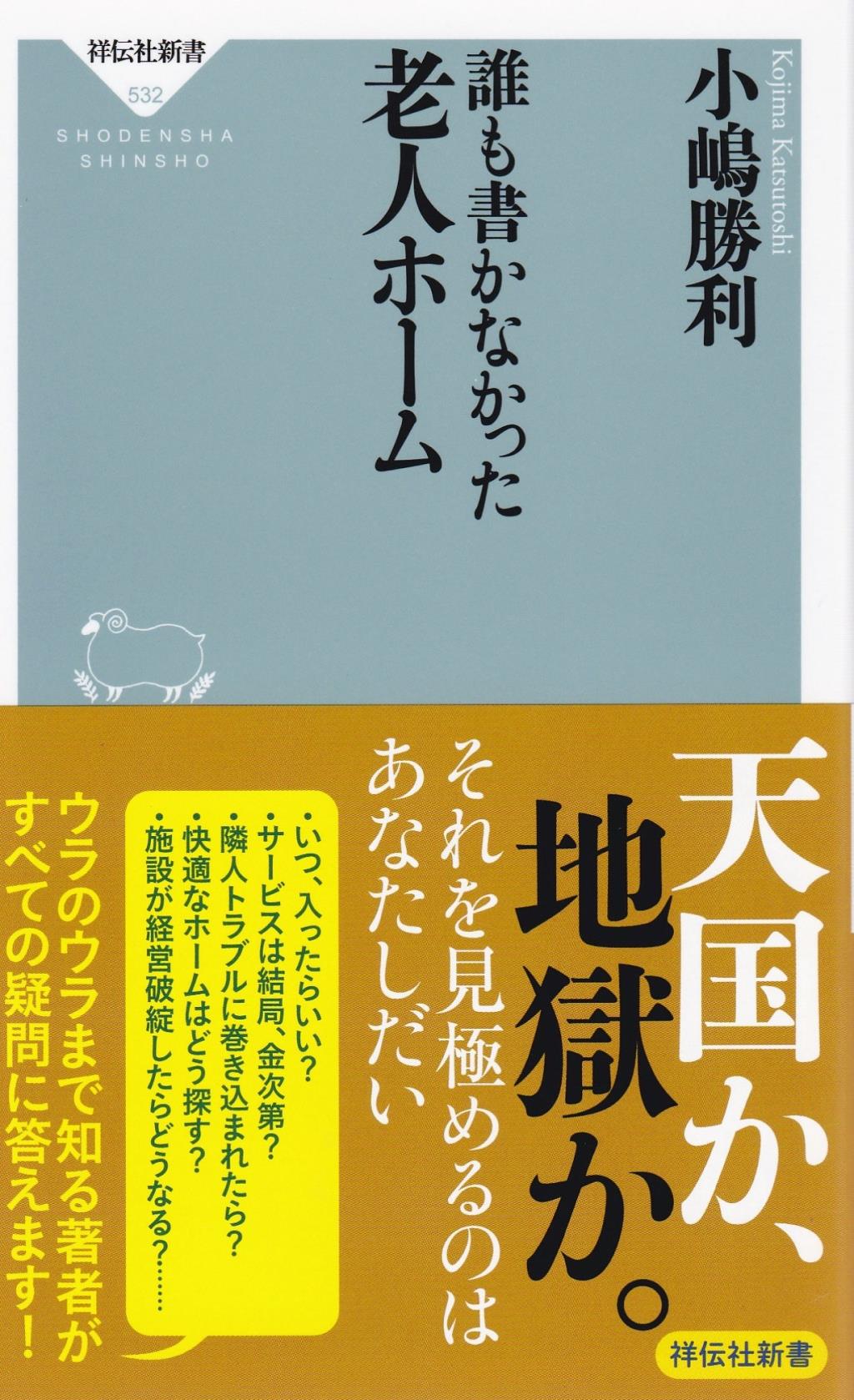 誰も書かなかった老人ホーム