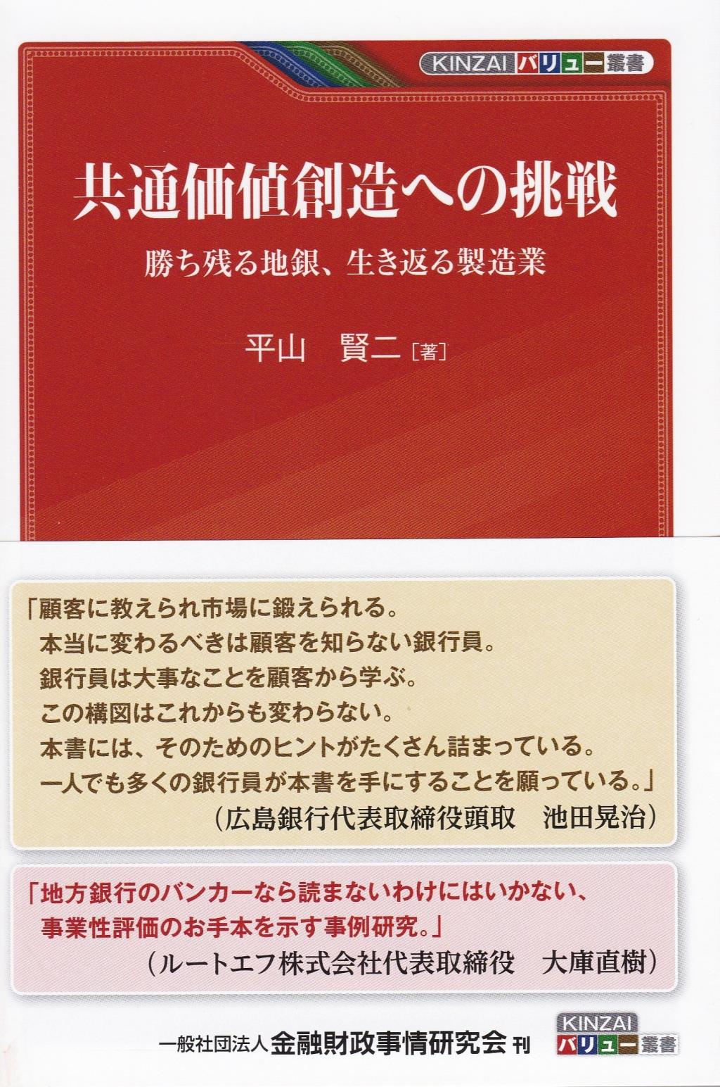 共通価値創造への挑戦
