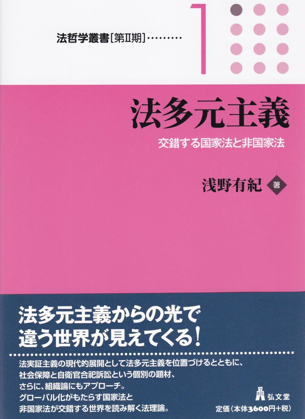 法多元主義