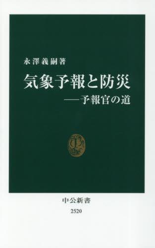 気象予報と防災