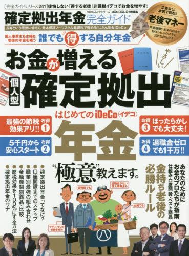確定拠出年金完全ガイド