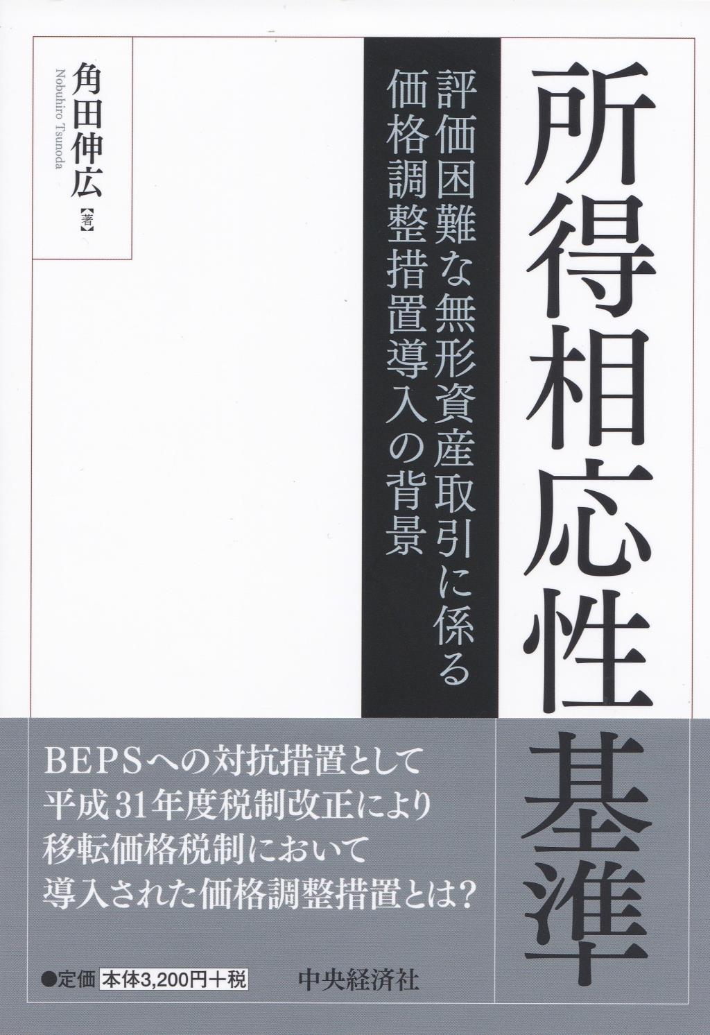 所得相応性基準