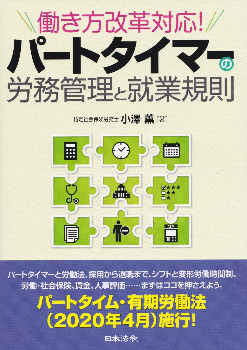 パートタイマーの労務管理と就業規則