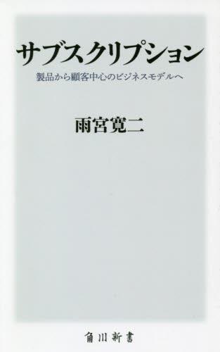 サブスクリプション