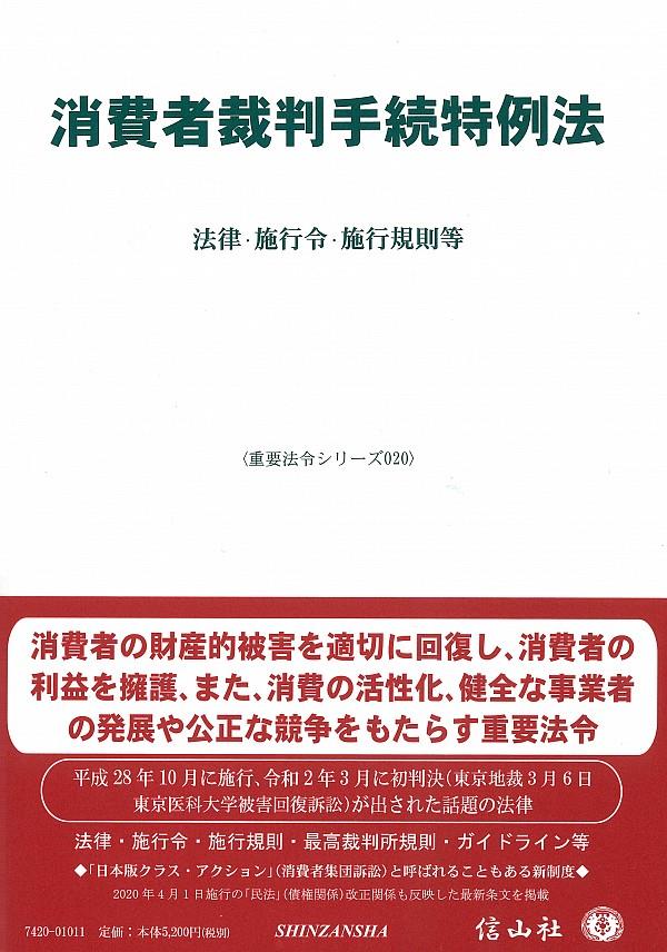 消費者裁判手続特例法