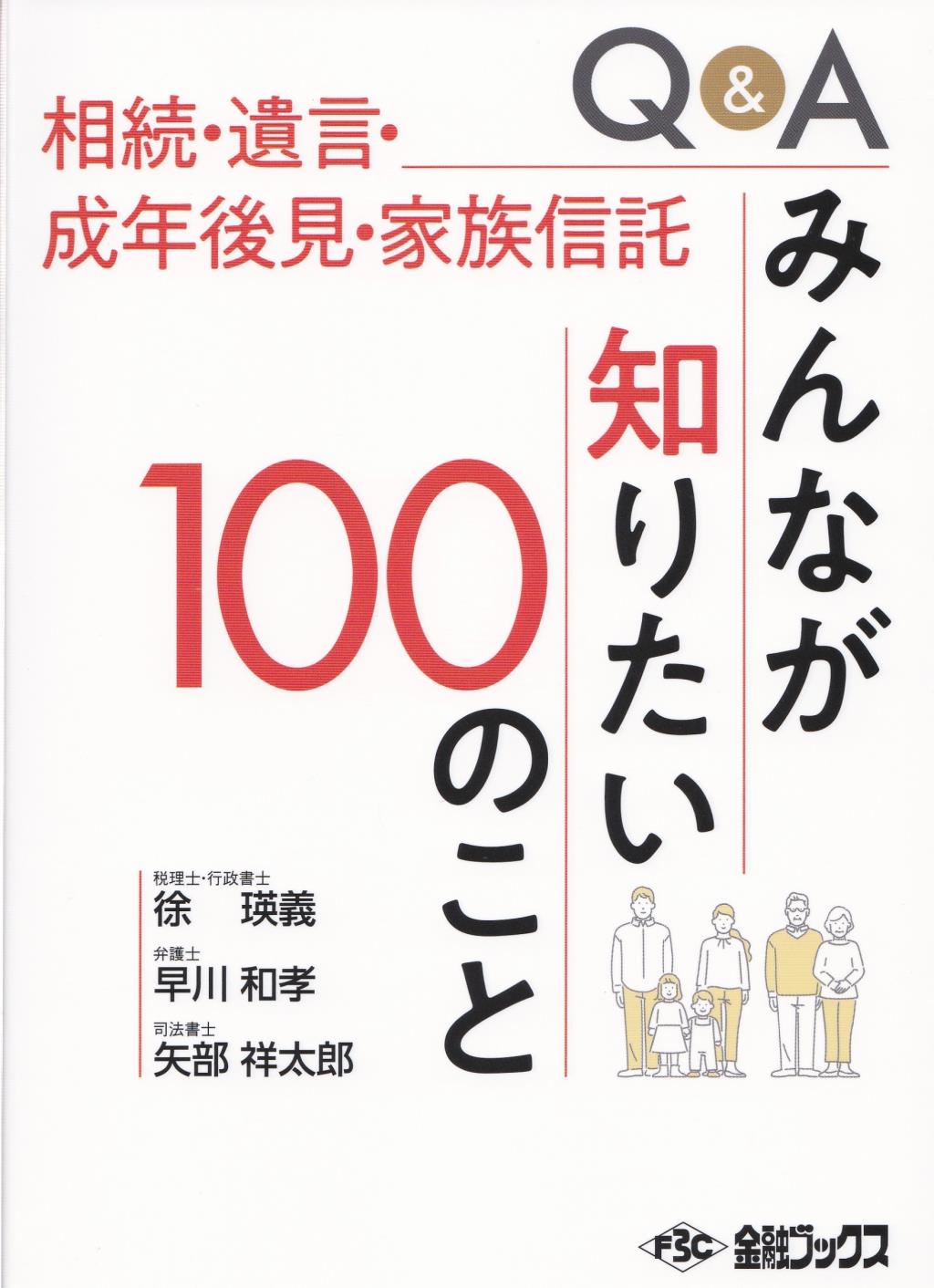 みんなが知りたい100のこと