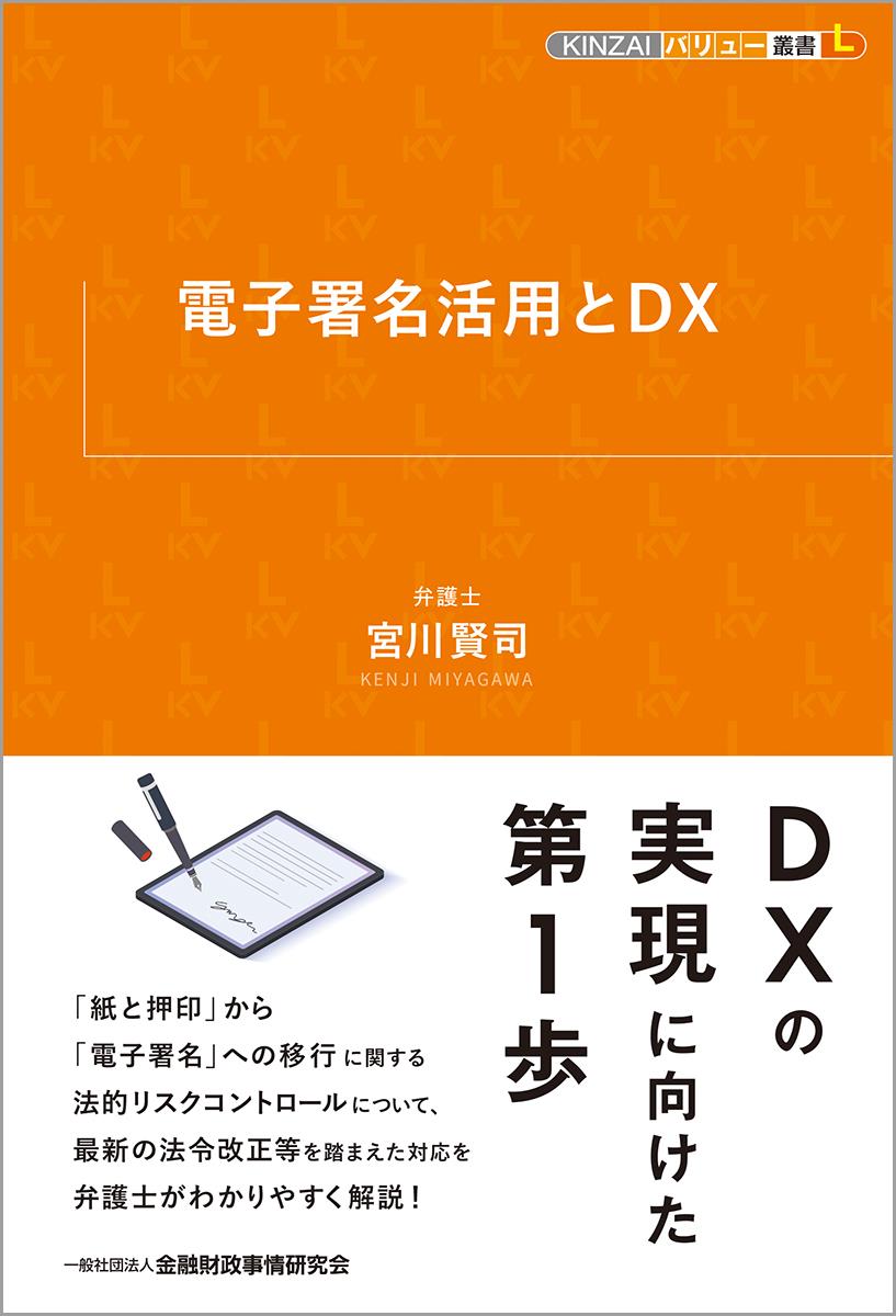 電子署名活用とDX