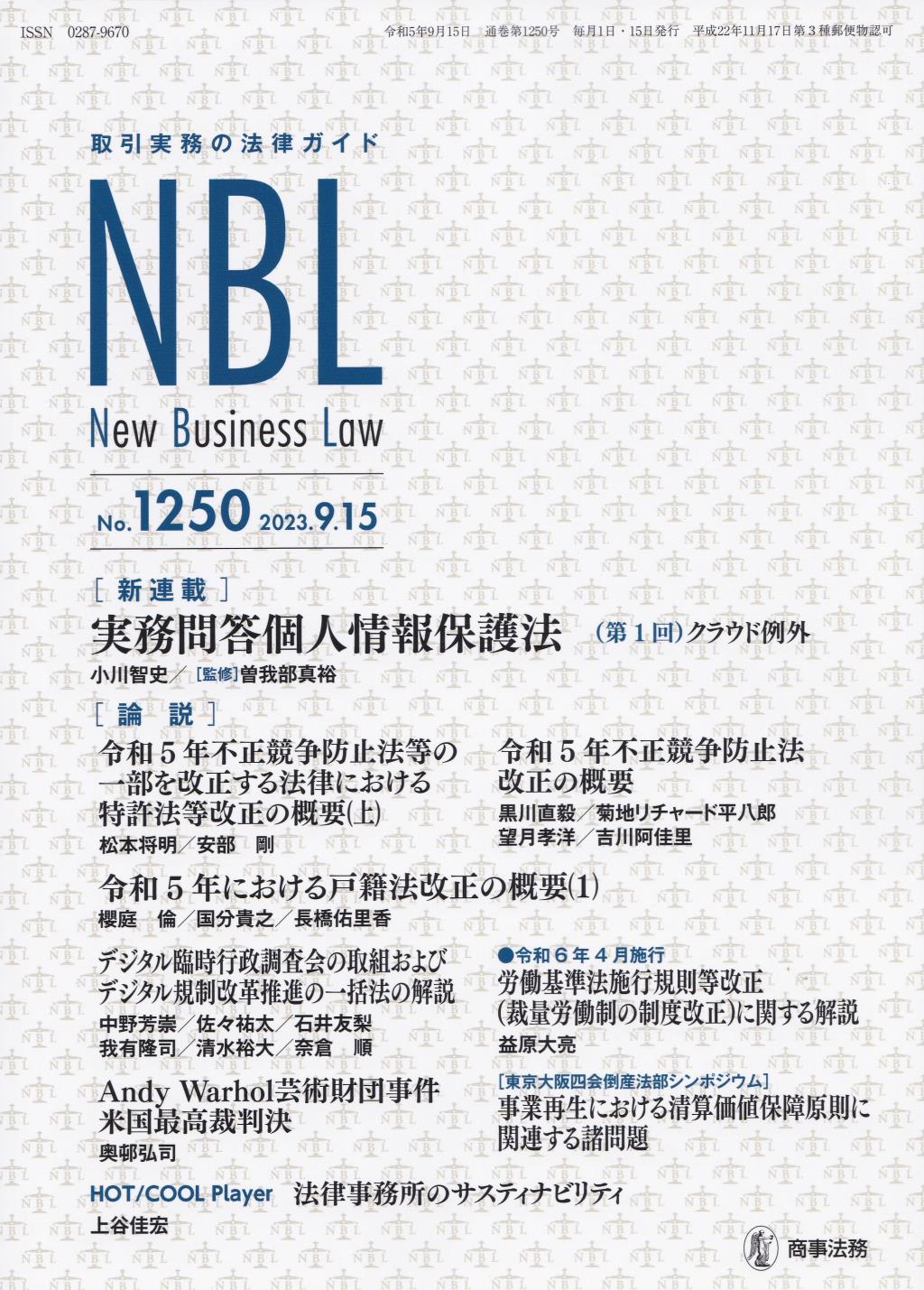 NBL No.1250 2023.9.15