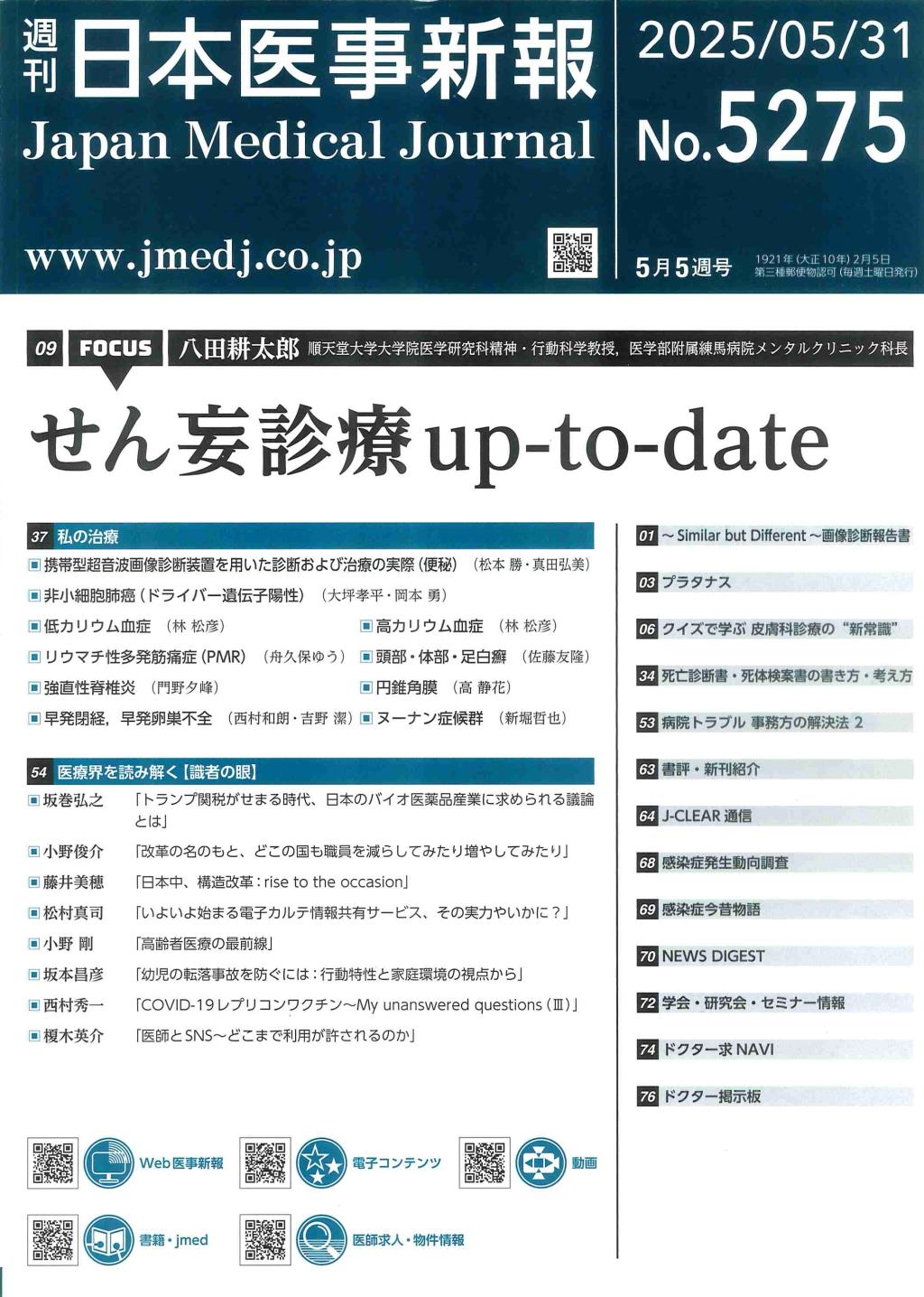 週刊　日本医事新報　No.5275