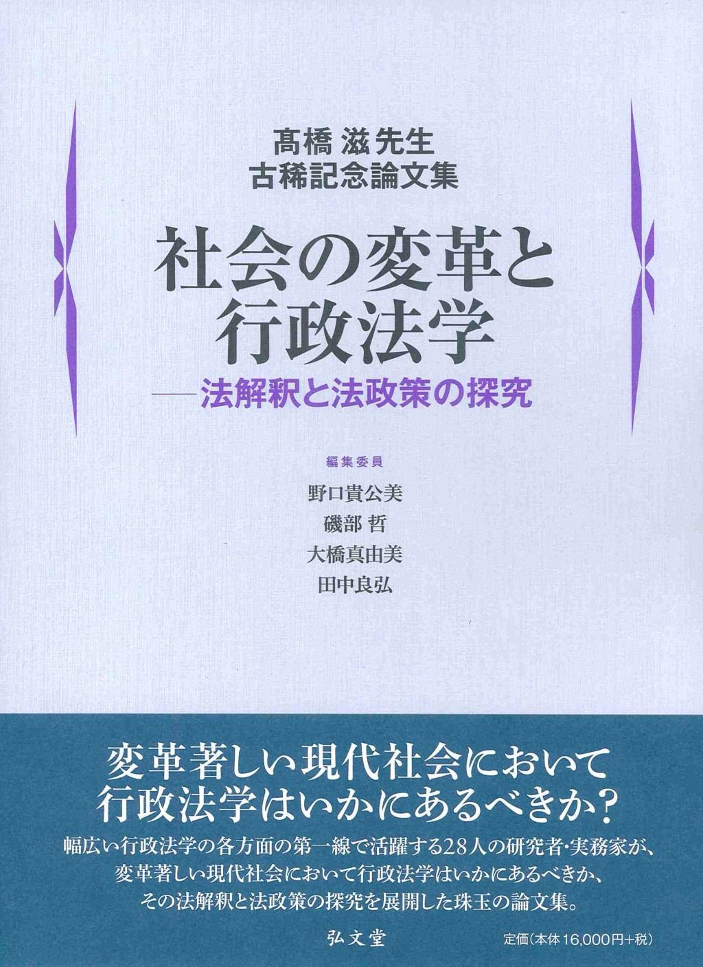 社会の変革と行政法学