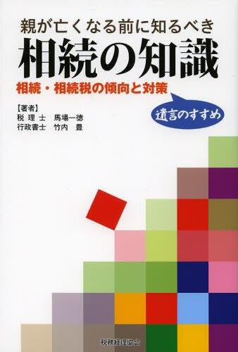 親が亡くなる前に知るべき相続の知識