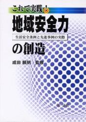 これで実践！地域安全力の創造