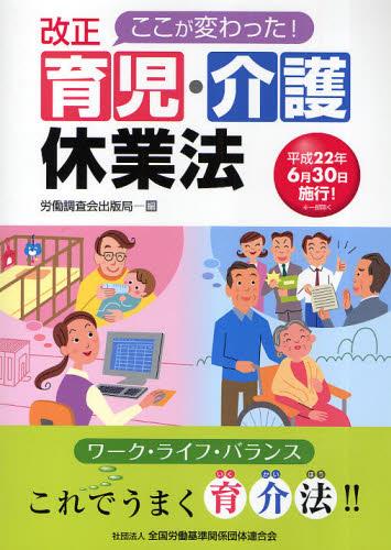 ここが変わった！改正育児・介護休業法