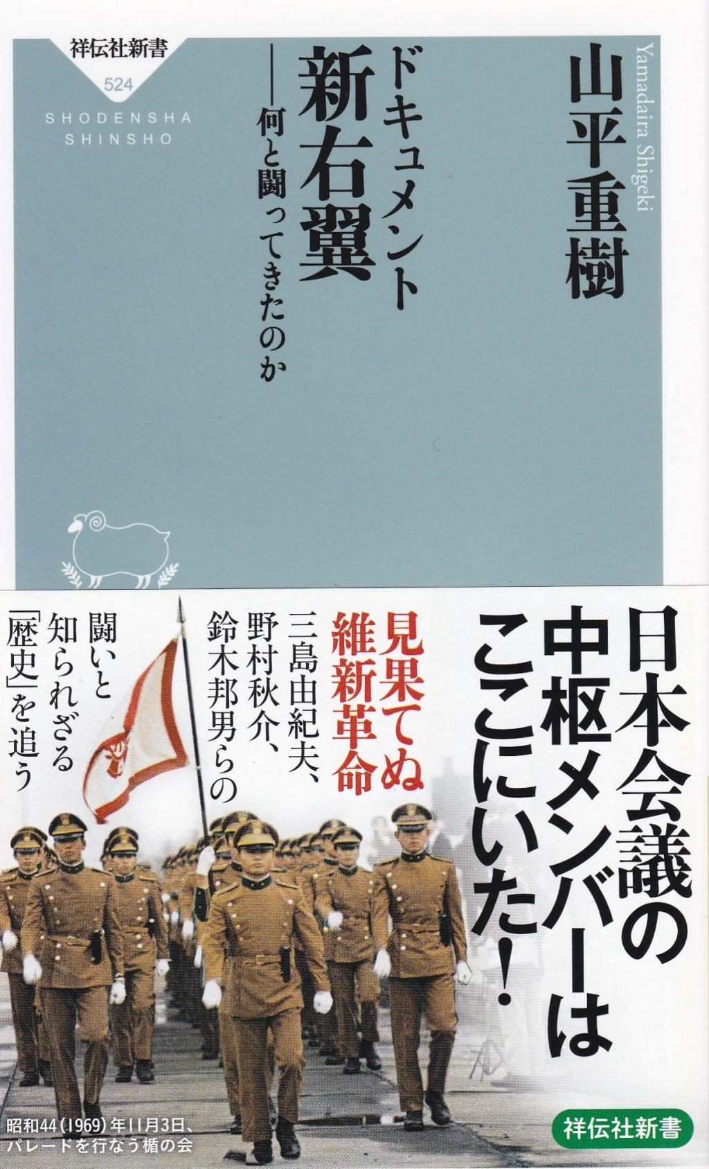 ドキュメント新右翼 / 法務図書WEB